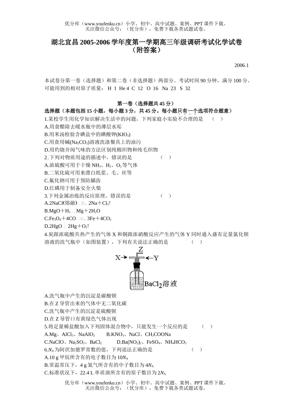 高中三年级化学第一学期高调研考试卷_第1页