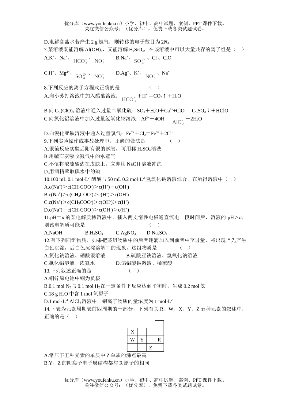 高中三年级化学第一学期高调研考试卷_第2页