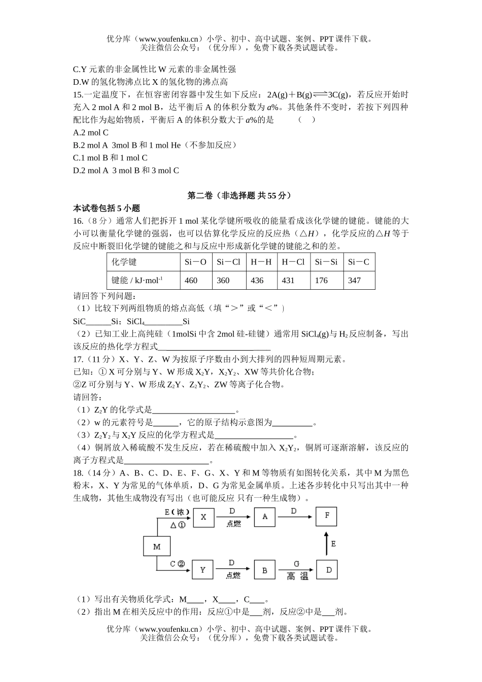 高中三年级化学第一学期高调研考试卷_第3页
