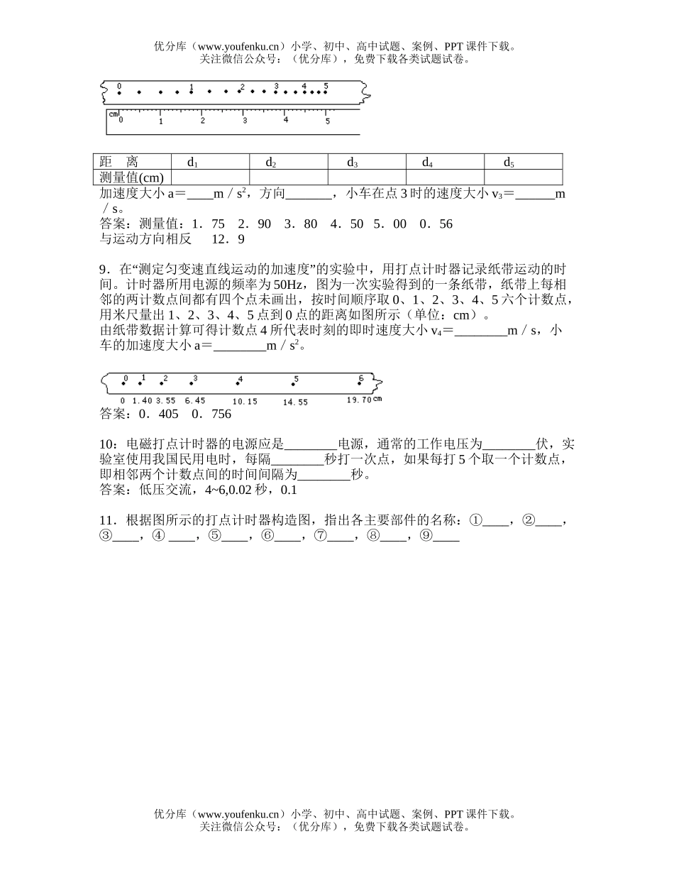 高中三年级物理力学实验试卷_第3页