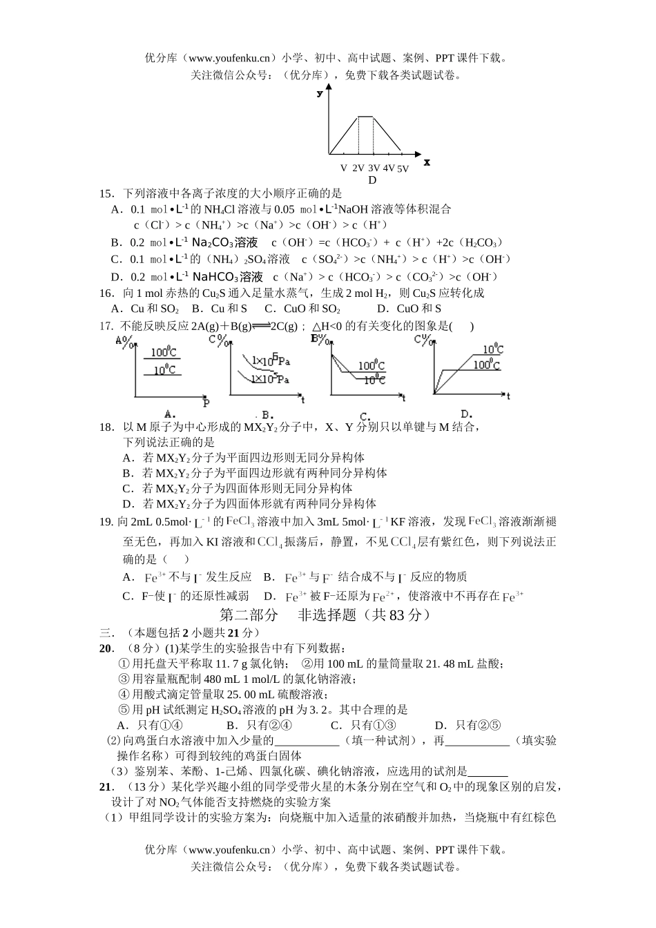 高中三年级化学从化五中一模考前综合试卷_第3页