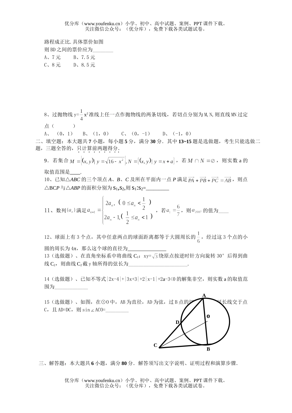 高中三年级数学第三次阶段考试卷_第2页