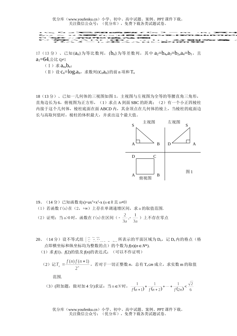 高中三年级数学第三次阶段考试卷_第3页