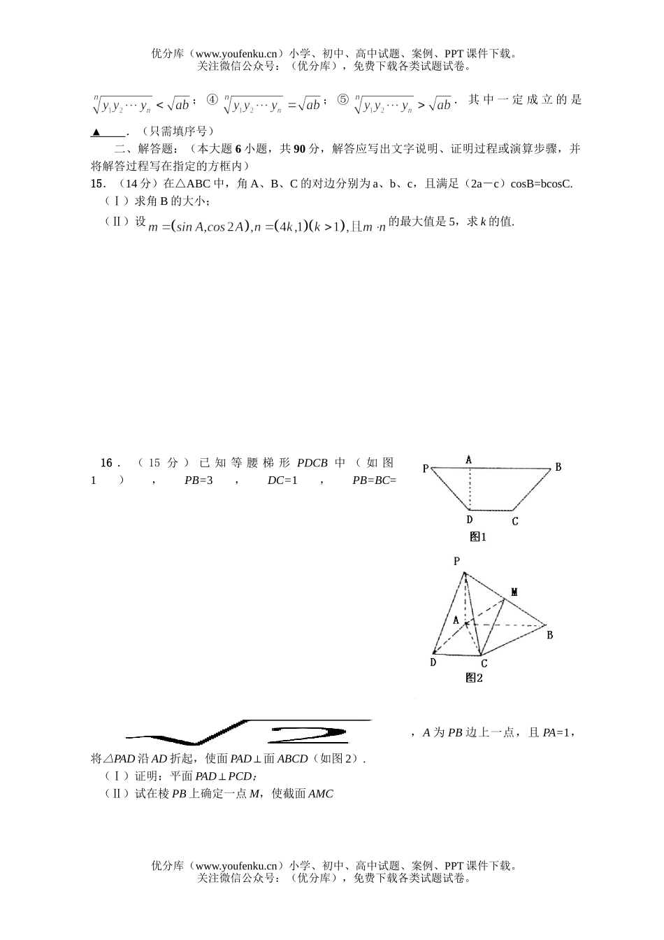 高中三年级数学第一学期调研测试卷_第3页