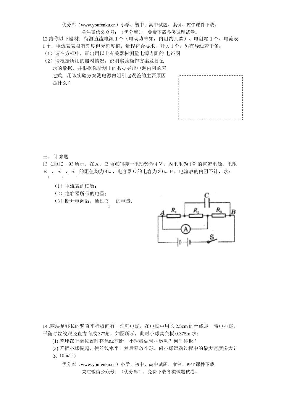高中三年级物理阶段检测试卷_第2页