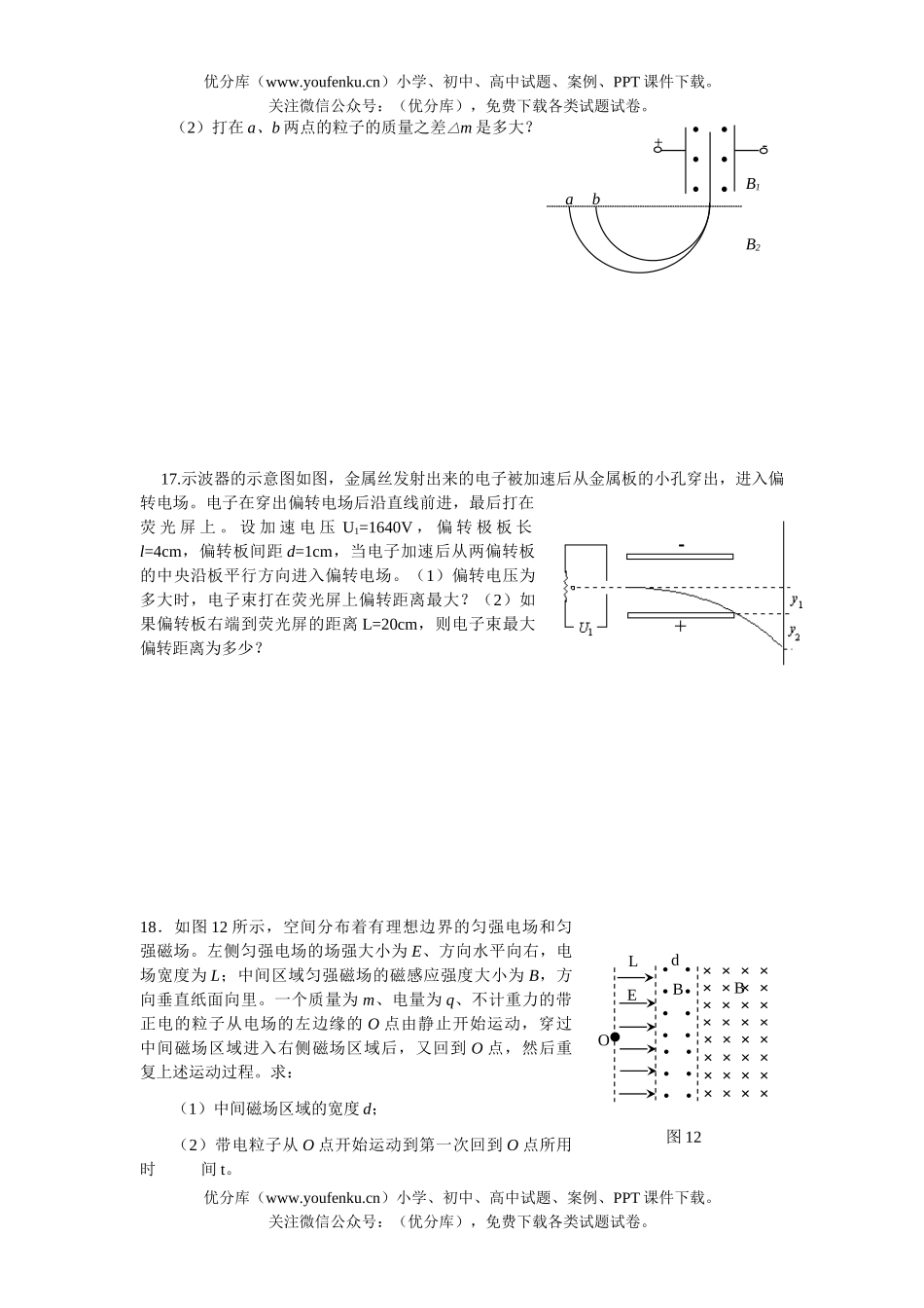 高中三年级物理阶段检测试卷_第3页