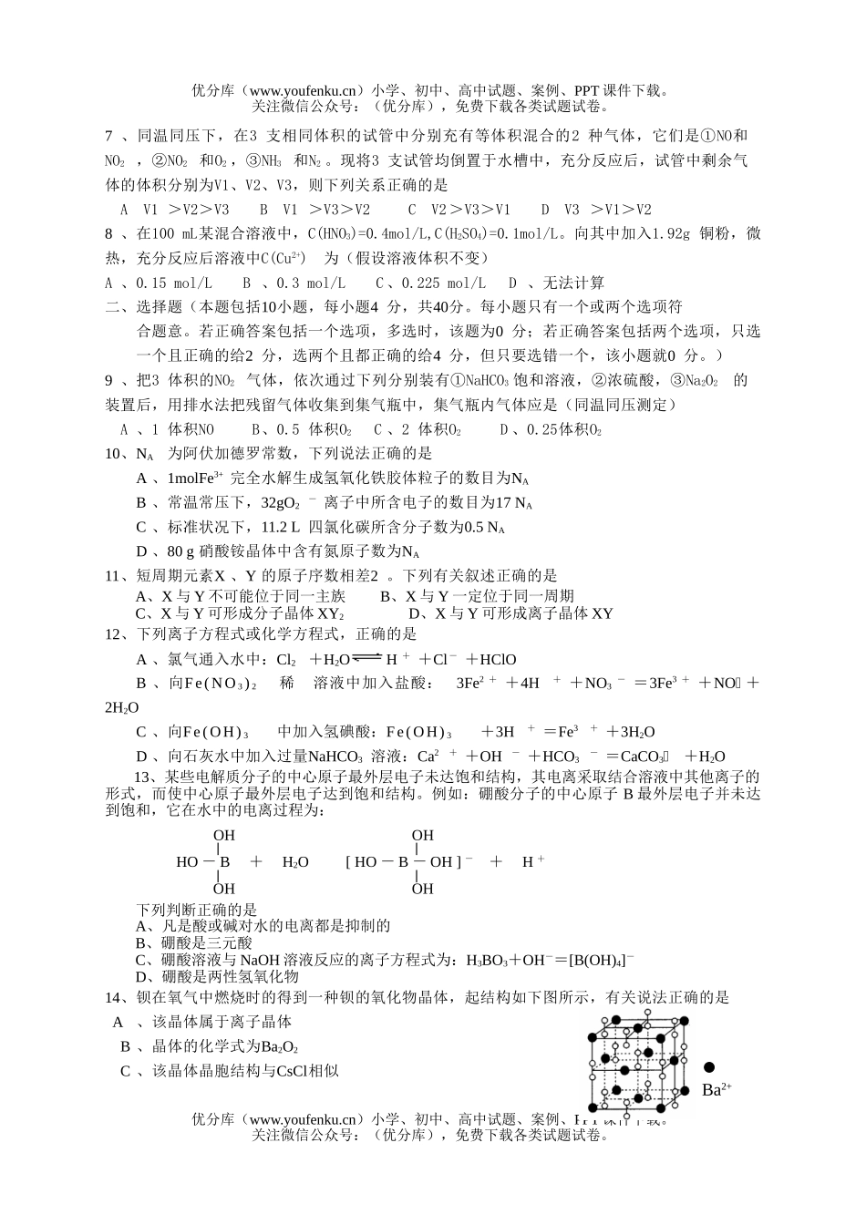 高中三年级化学2007届常州市重点联考上学期期中试卷_第3页
