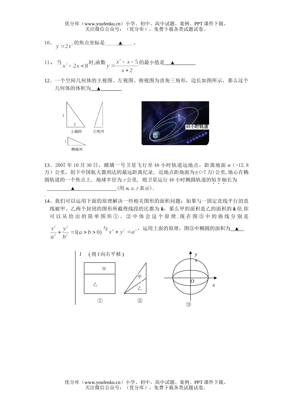 高中三年级数学文科上册周周练2试卷_第2页