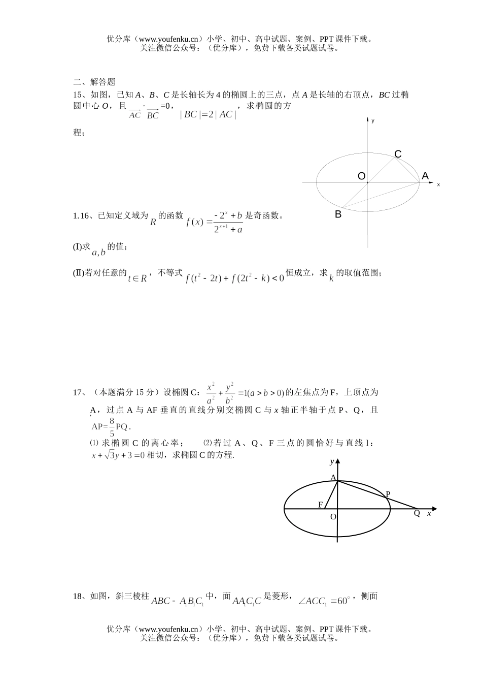 高中三年级数学文科上册周周练2试卷_第3页