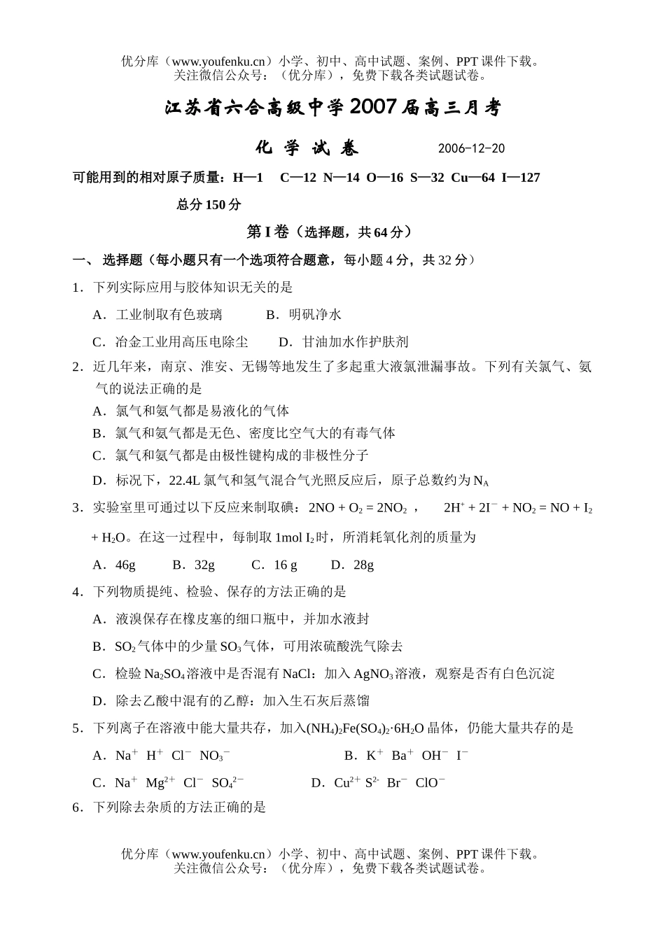 高中三年级化学2007届12月月考试卷_第1页