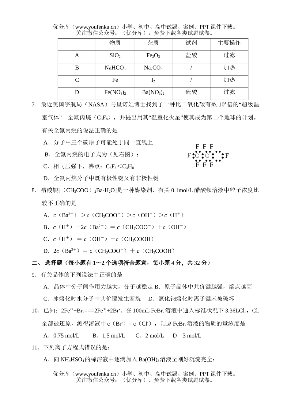 高中三年级化学2007届12月月考试卷_第2页