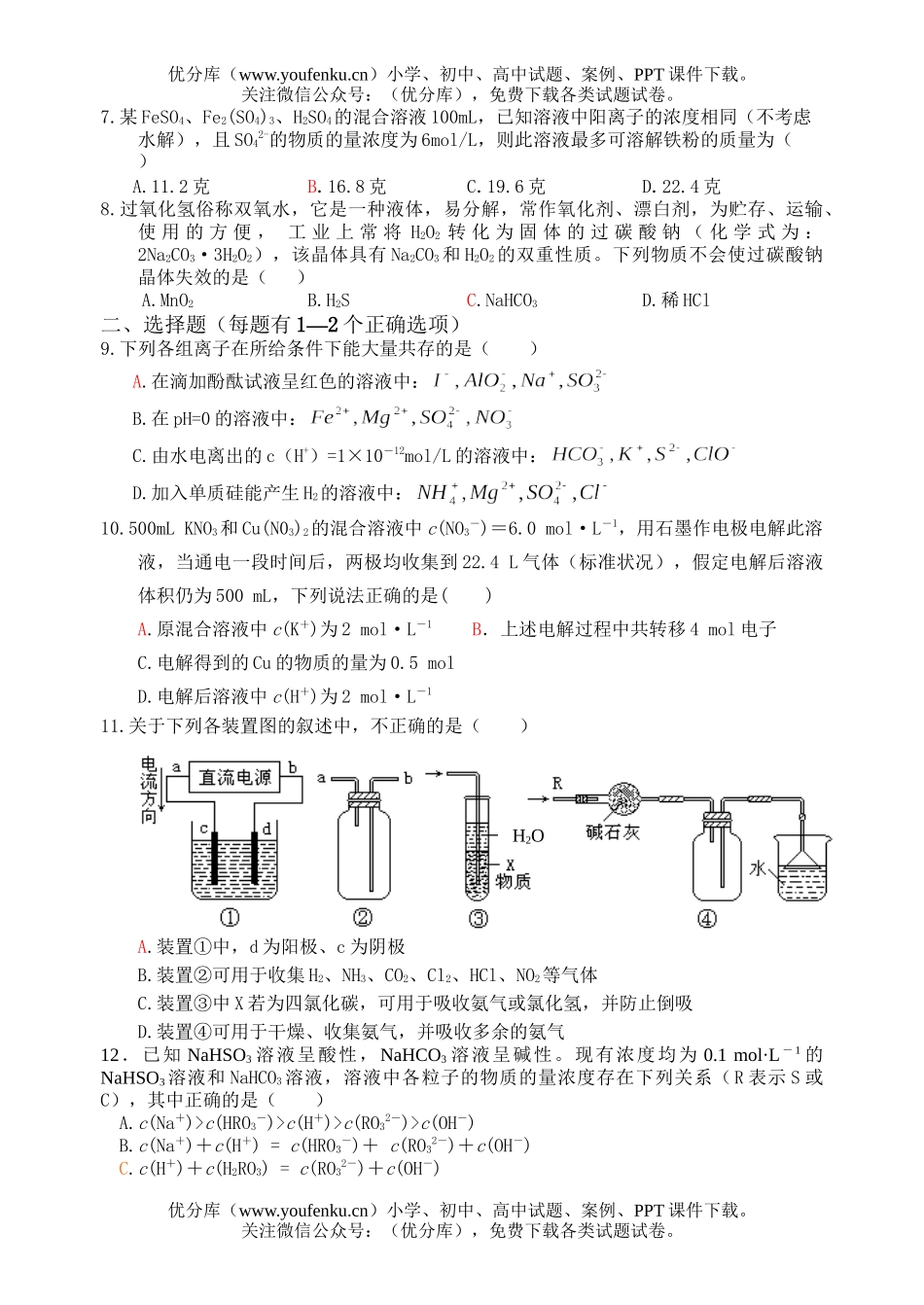 高中三年级化学2007届12月一轮复习效果检测试卷_第2页