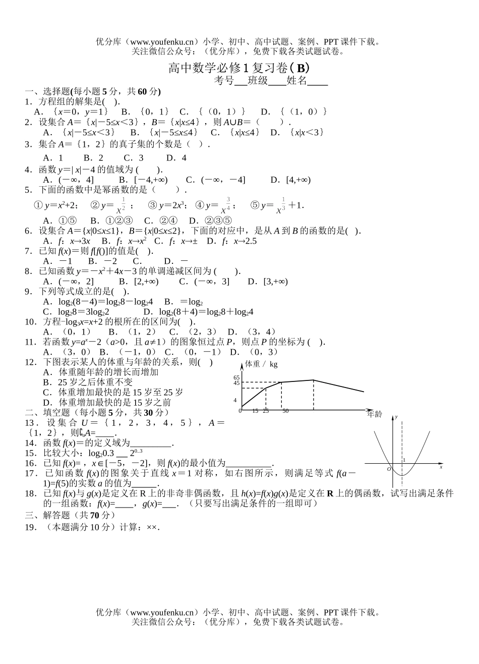 高中三年级数学必修1复习卷2试卷_第1页