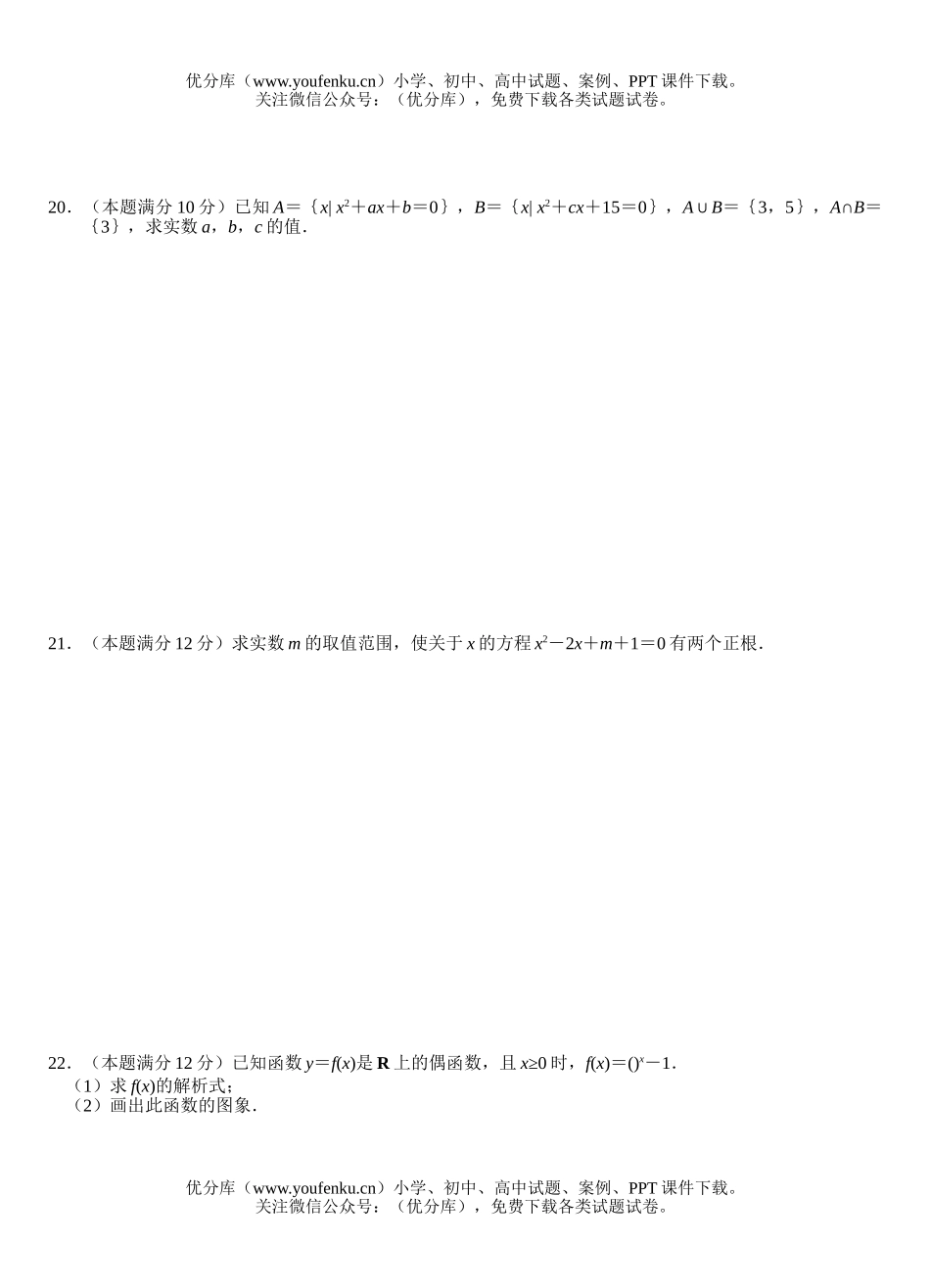 高中三年级数学必修1复习卷2试卷_第2页