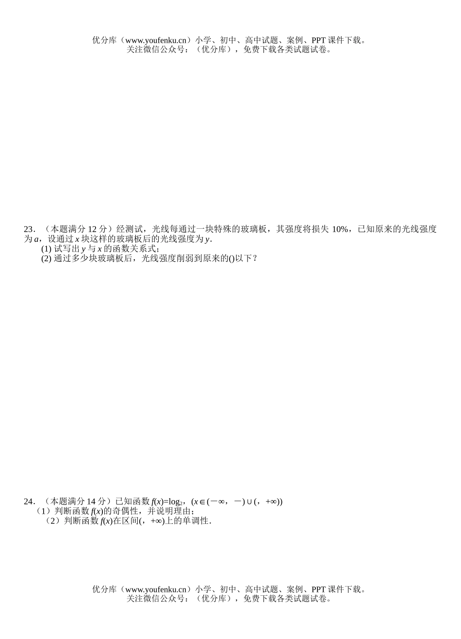 高中三年级数学必修1复习卷2试卷_第3页