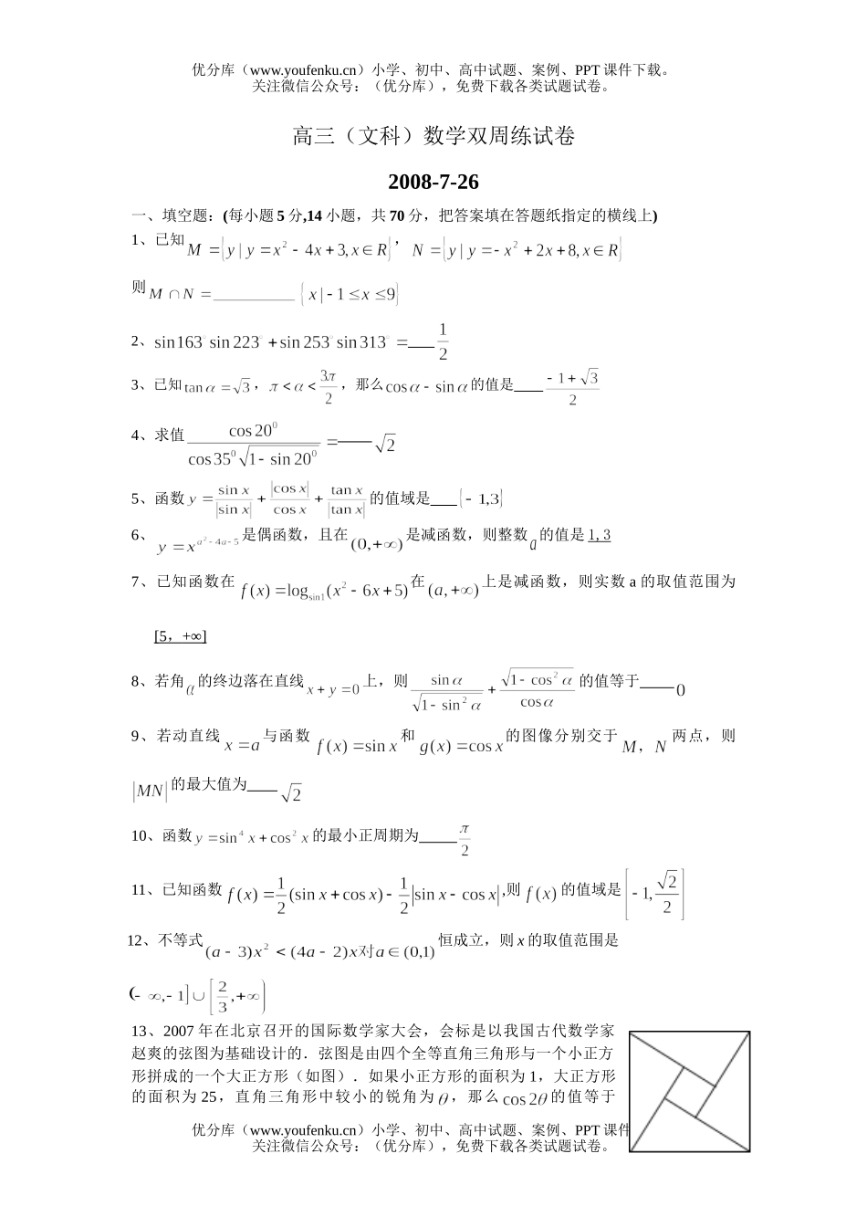 高中三年级数学(文科)双周练试卷_第1页