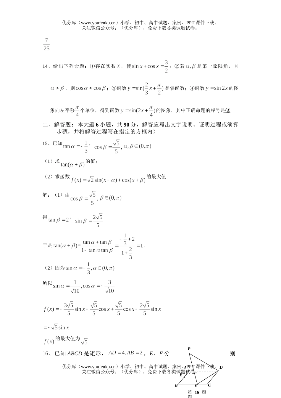 高中三年级数学(文科)双周练试卷_第2页