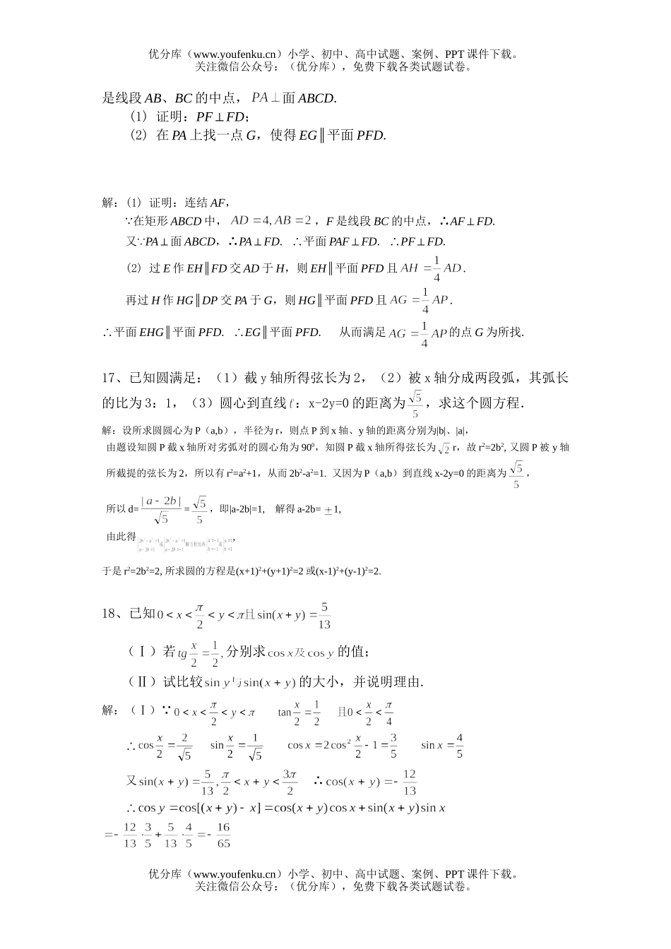 高中三年级数学(文科)双周练试卷_第3页