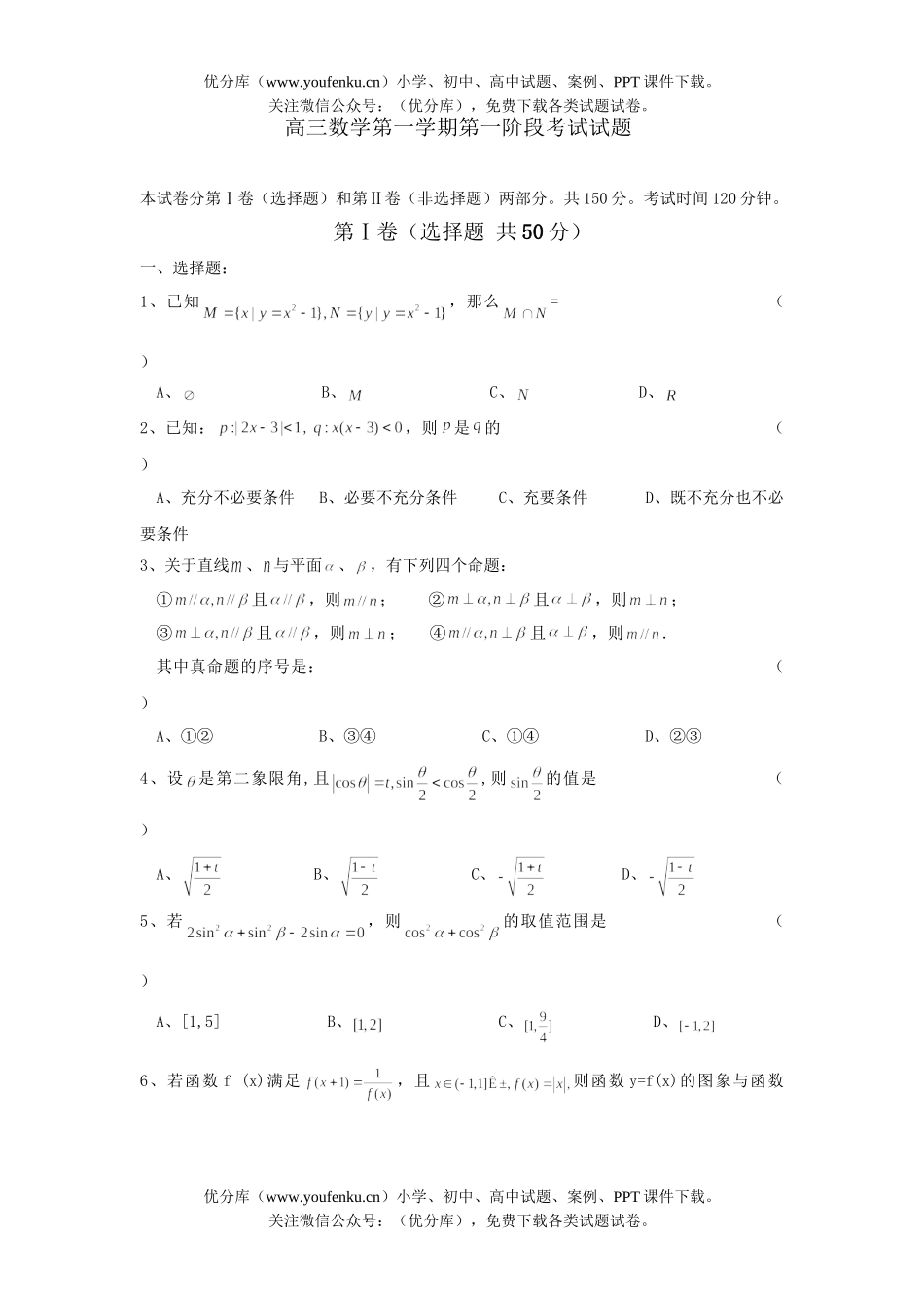 高中三年级数学第一学期第一阶段考试卷_第1页