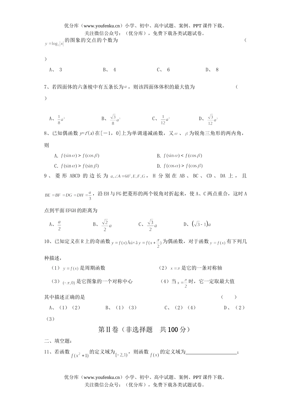 高中三年级数学第一学期第一阶段考试卷_第2页