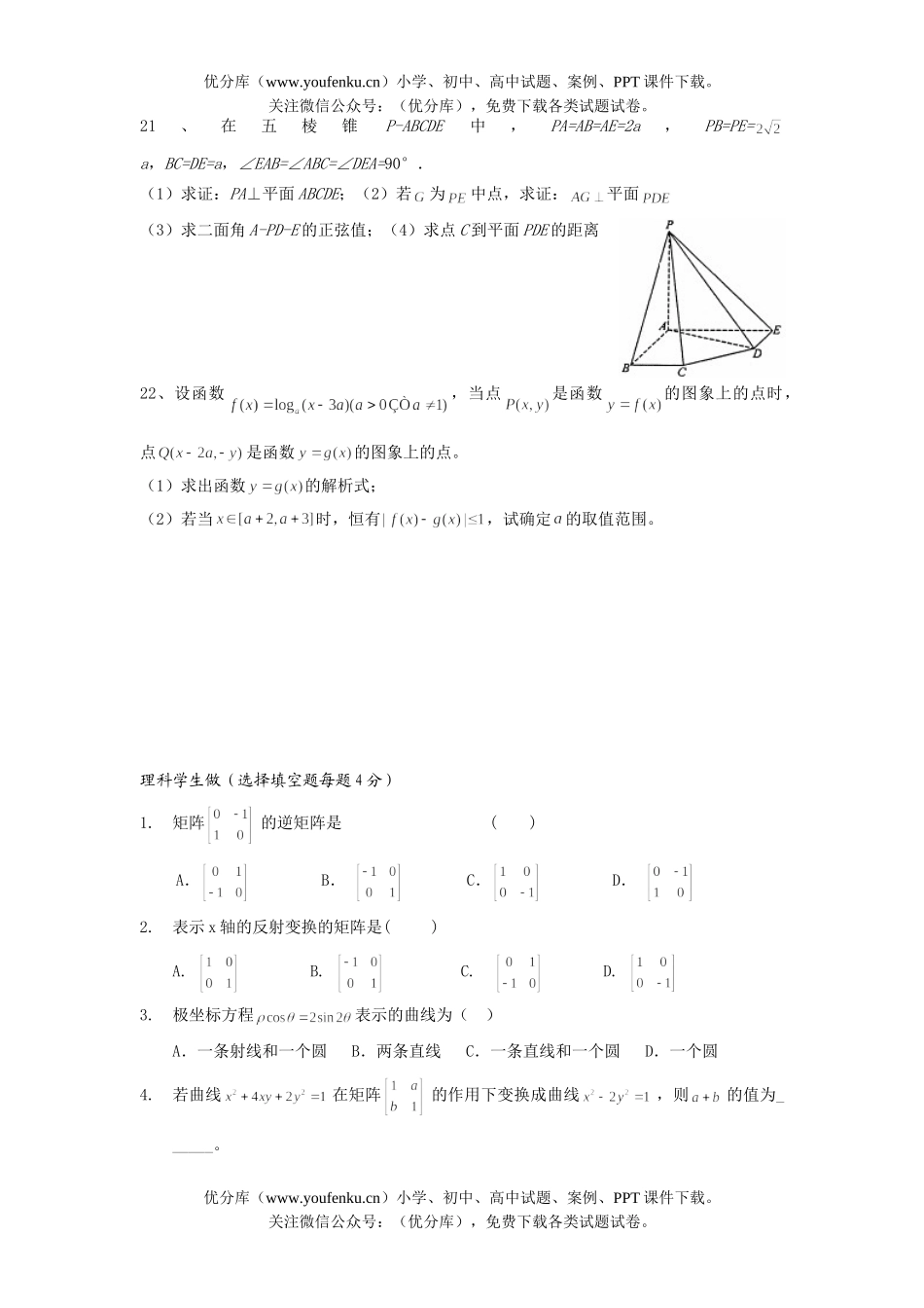 高中三年级数学第一学期第一阶段考试卷_第3页