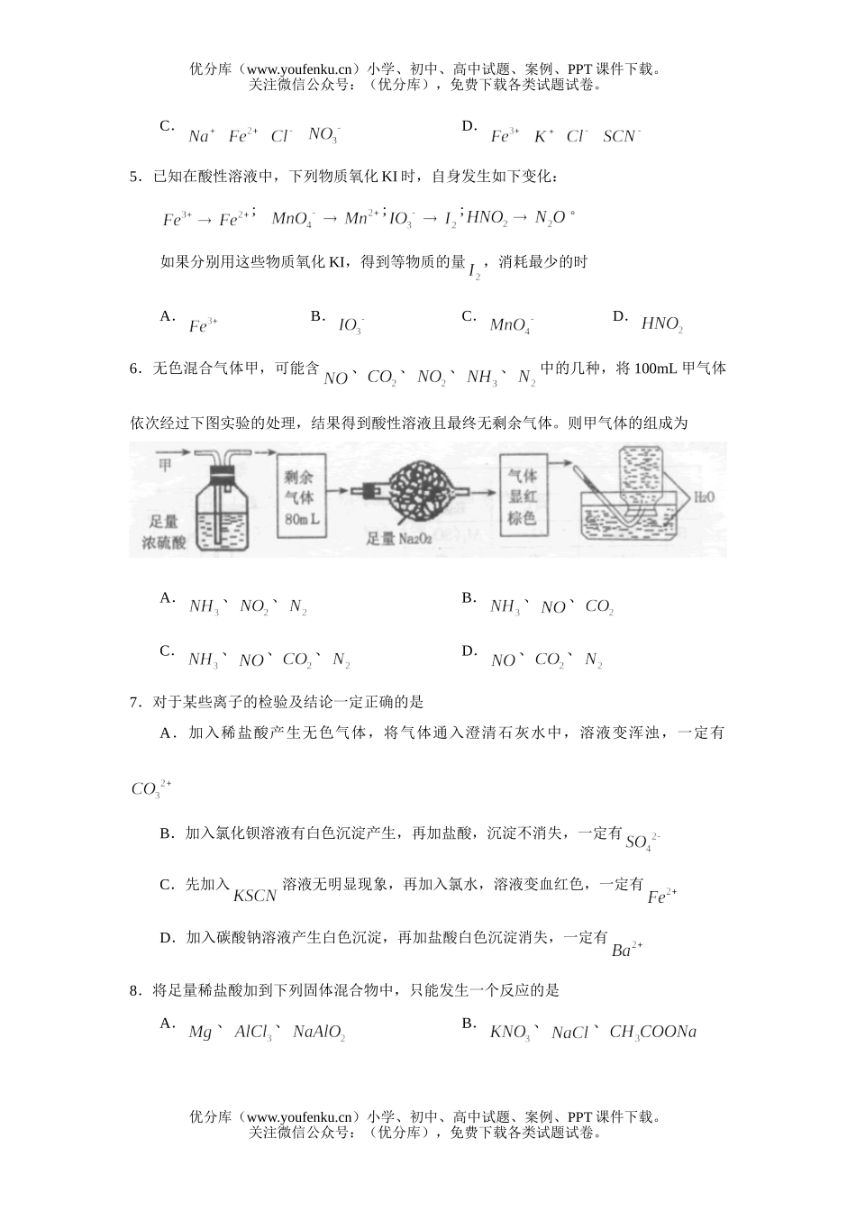 高中三年级化学2007上学期期中统一考试卷_第2页