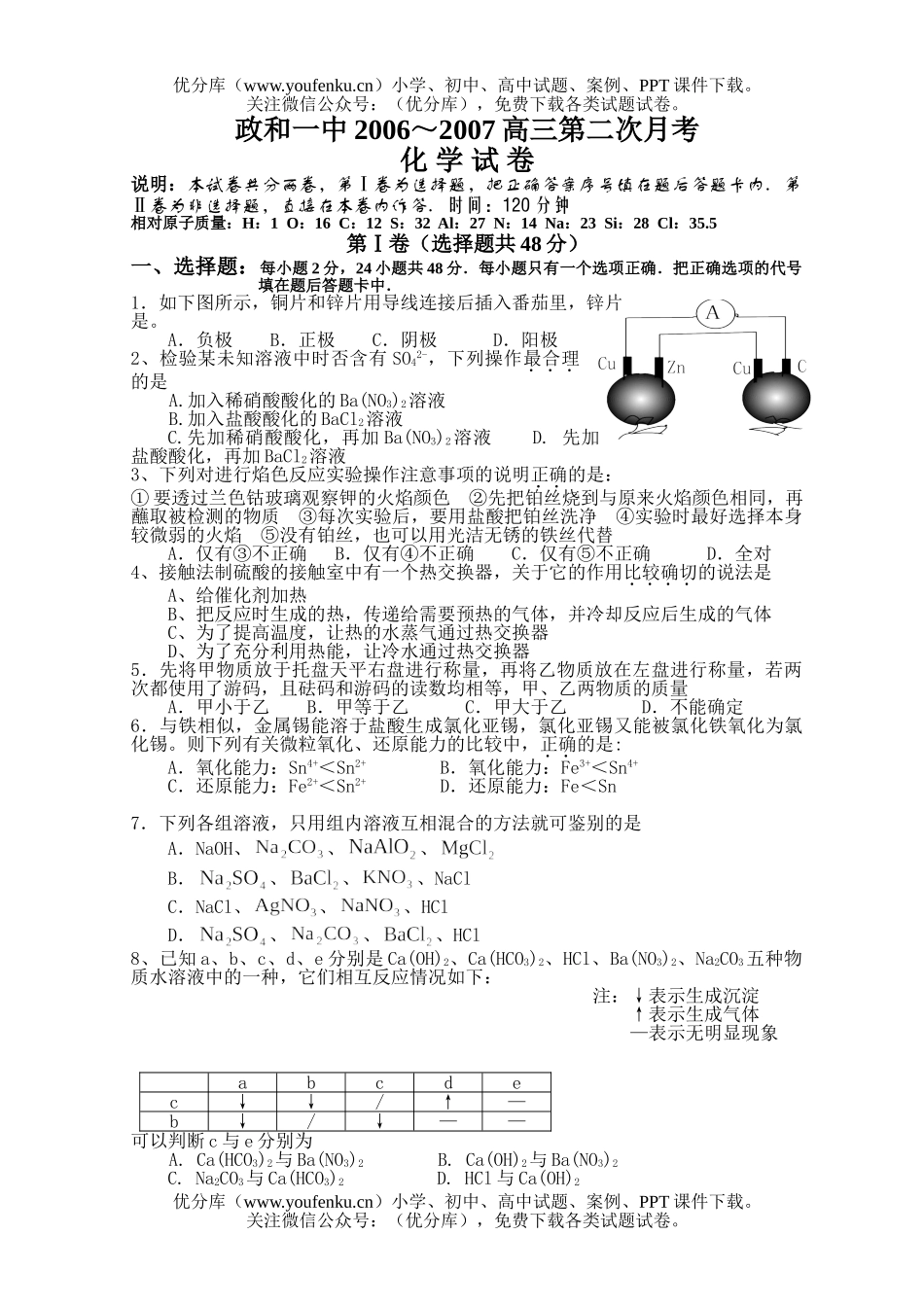 高中三年级化学2007第二次月考试卷_第1页