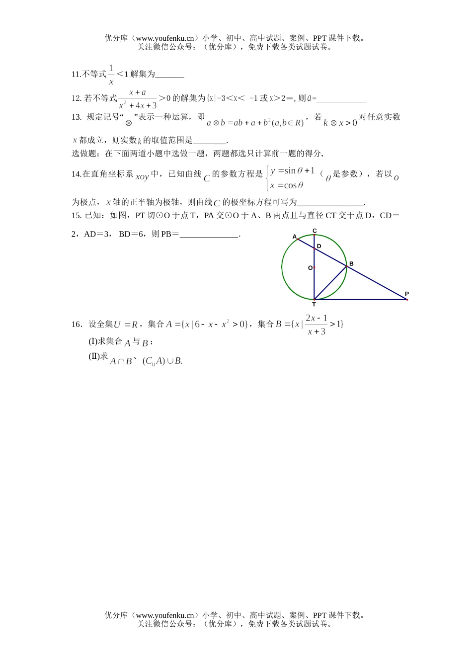 高中三年级数学级(文科)上学期周练1试卷_第2页