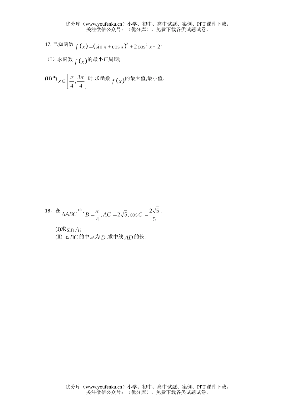 高中三年级数学级(文科)上学期周练1试卷_第3页