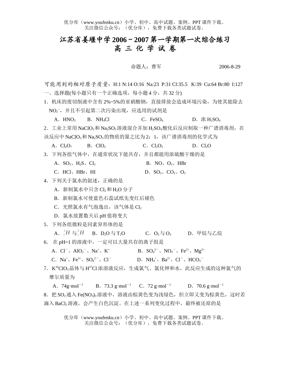 高中三年级化学2007第一学期第一次综合练习试卷_第1页