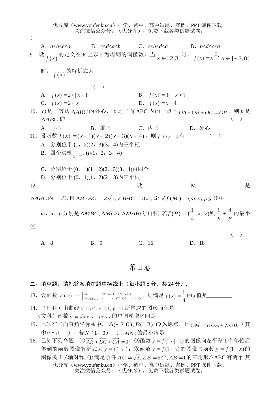 高中三年级数学第一学期期中考试卷_第2页