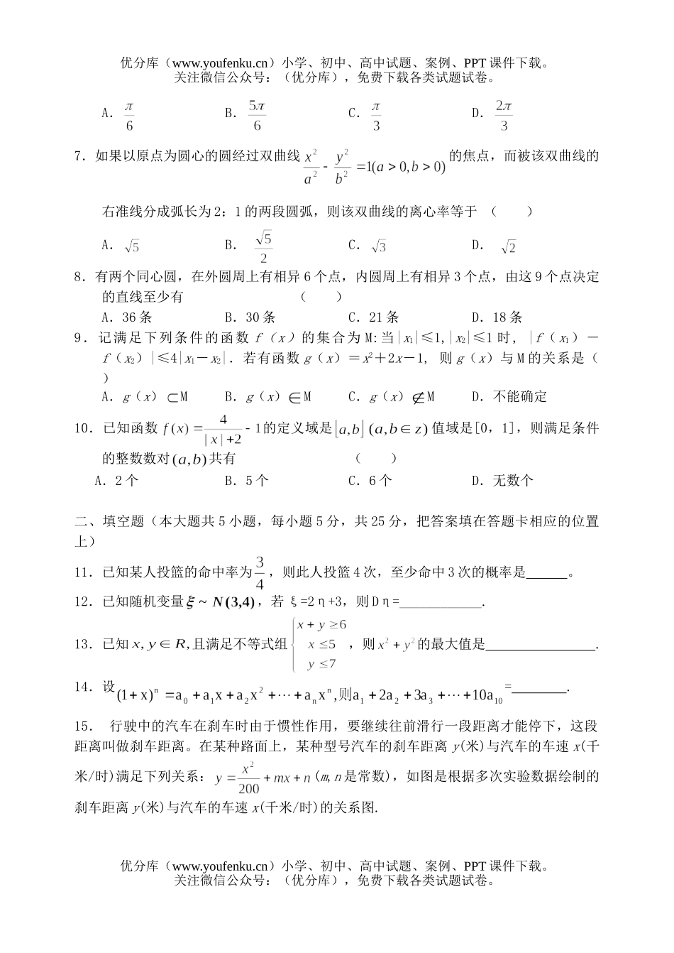 高中三年级数学理科起点考试1试卷_第2页