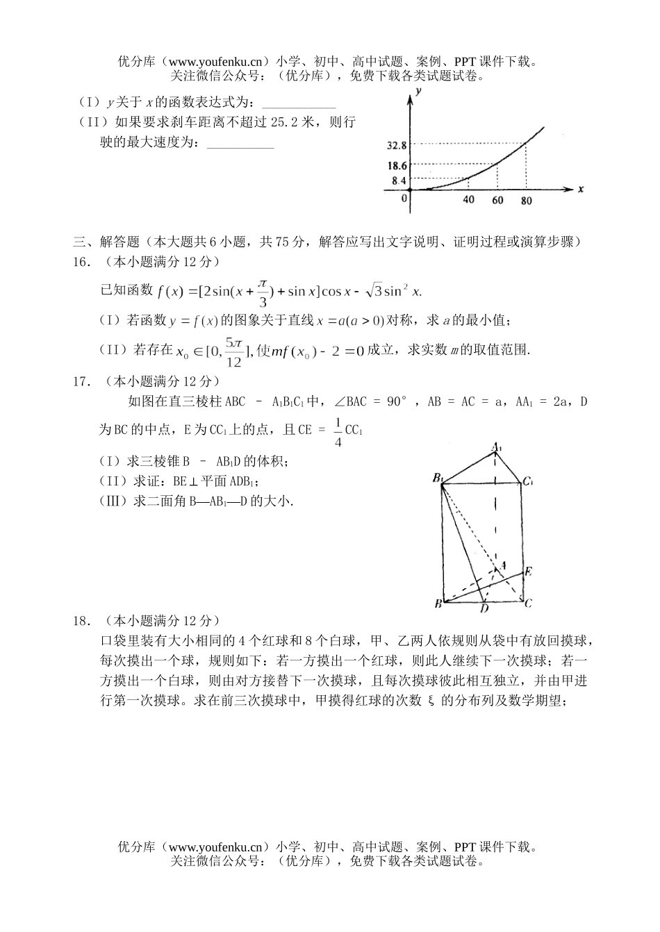 高中三年级数学理科起点考试1试卷_第3页