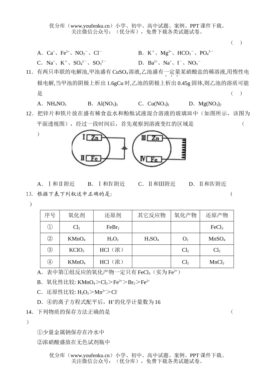 高中三年级化学2007学年度第一学期第二次月考试卷_第3页
