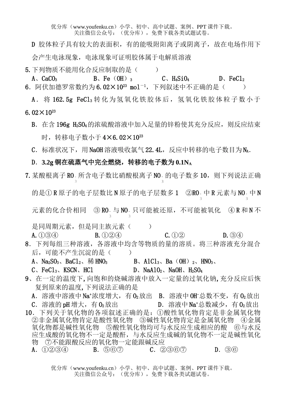 高中三年级化学2007届上学期河东三中期中考试模拟试卷_第2页