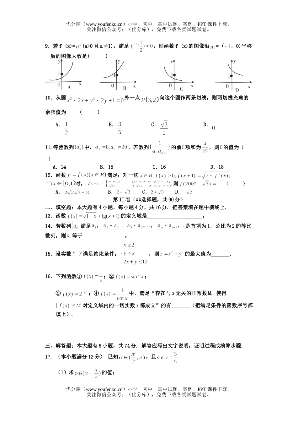 高中三年级数学理科第一学期期末联考试卷_第2页