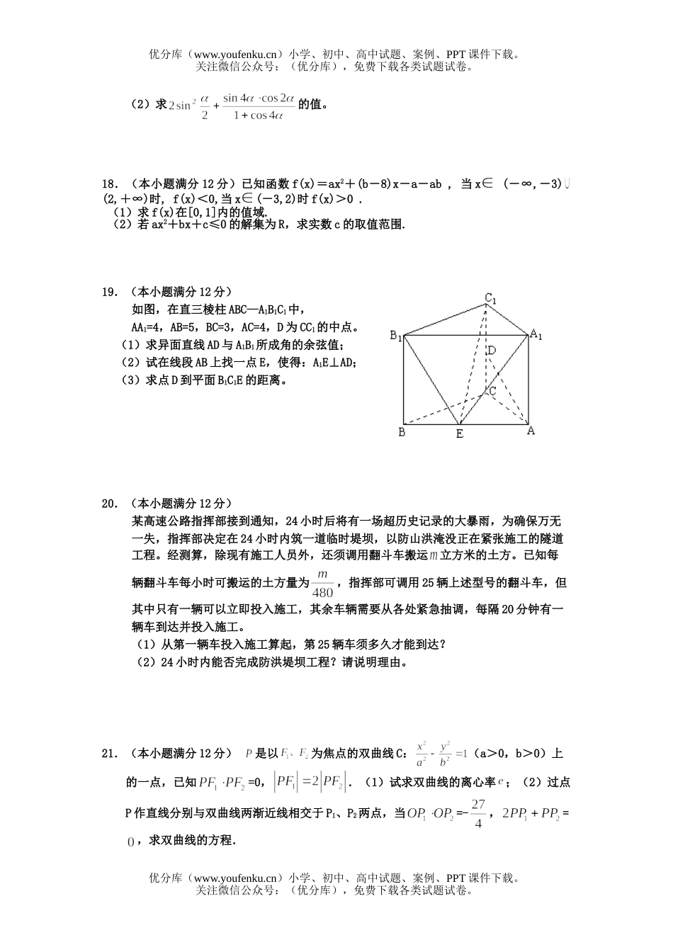 高中三年级数学理科第一学期期末联考试卷_第3页