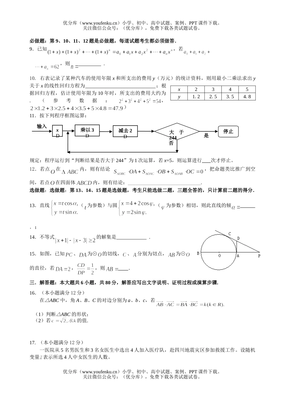 高中三年级数学理科精编模拟题2试卷_第2页