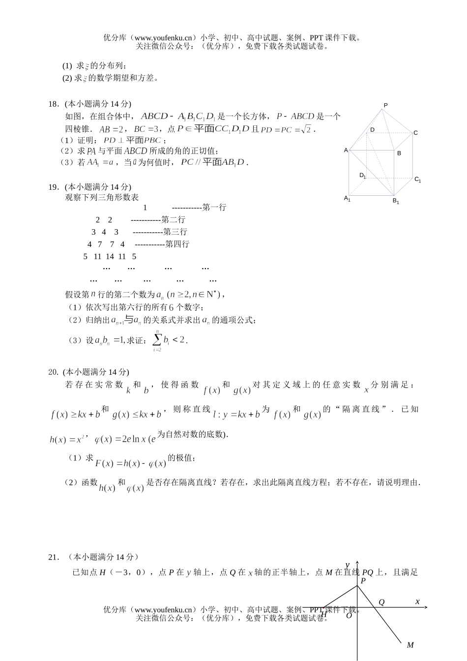 高中三年级数学理科精编模拟题2试卷_第3页
