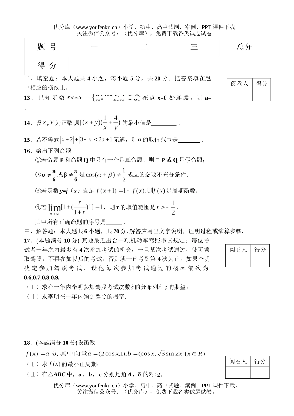 高中三年级数学理科12月月考试卷_第2页