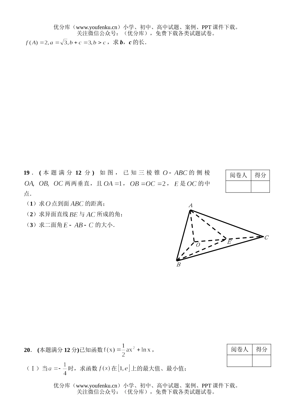 高中三年级数学理科12月月考试卷_第3页