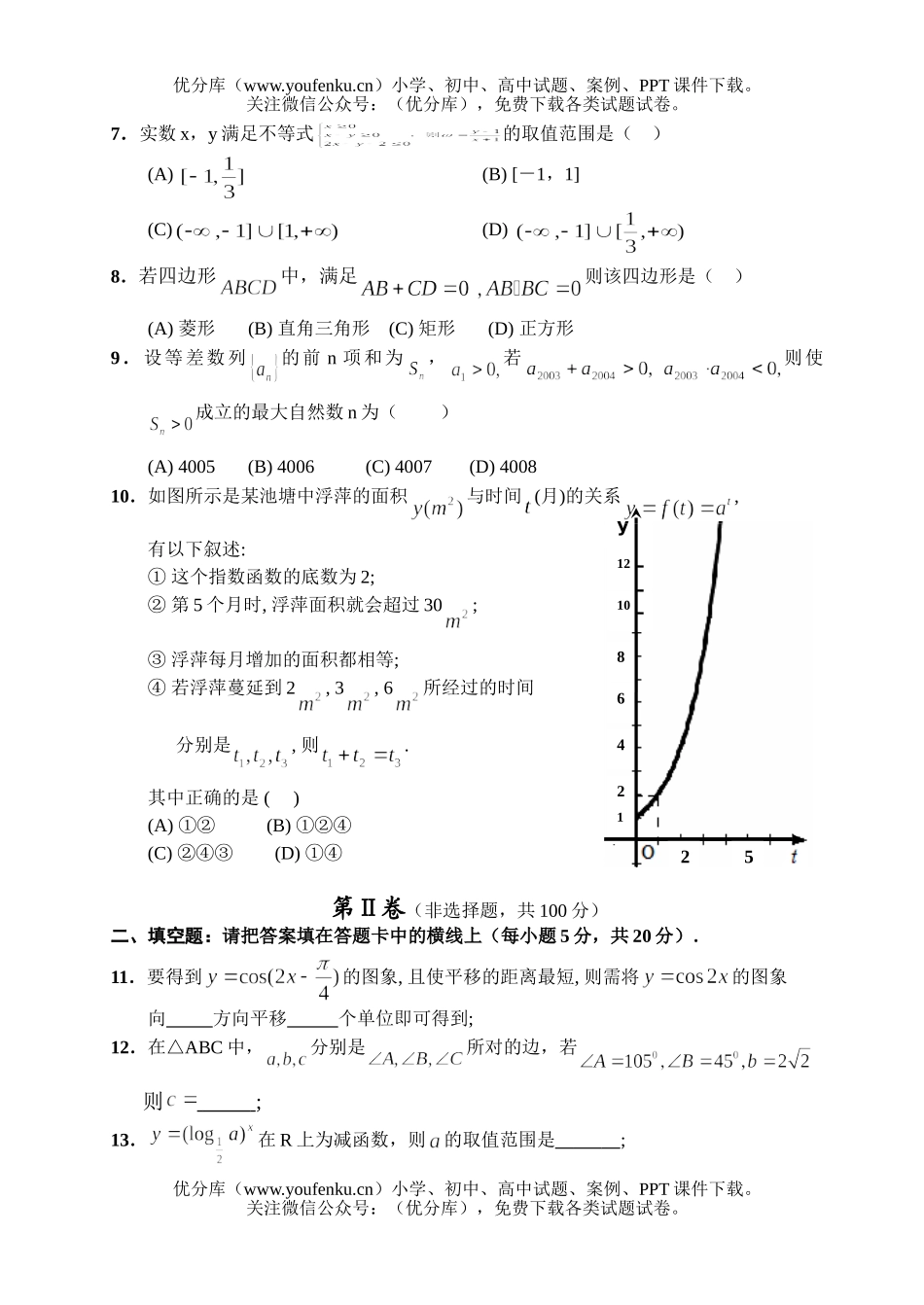 高中三年级数学文科第四次统一测试卷_第2页