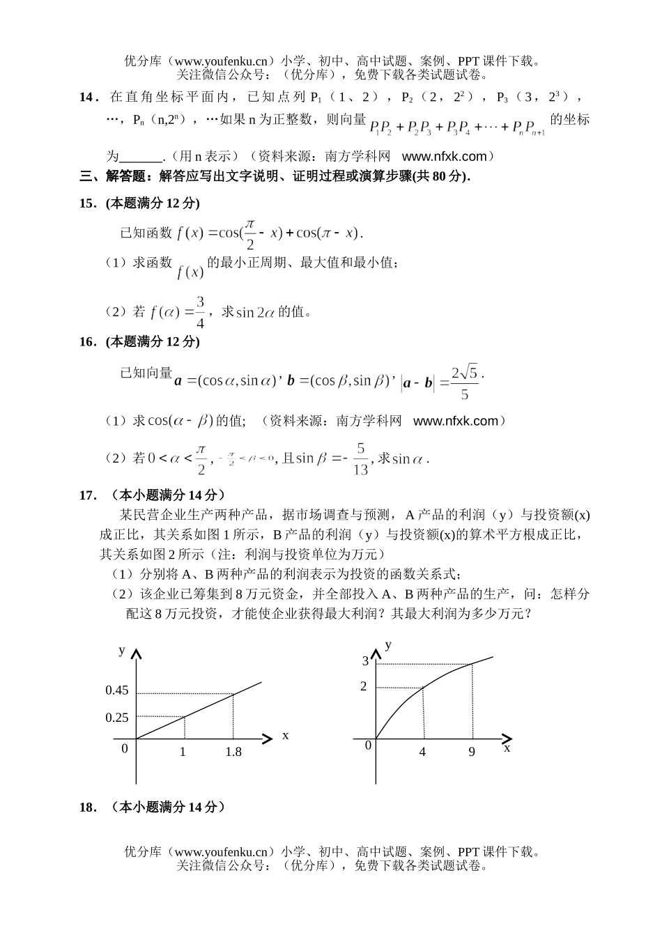 高中三年级数学文科第四次统一测试卷_第3页