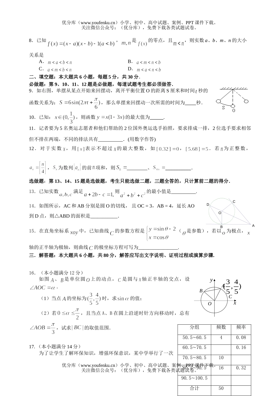 高中三年级数学理科精编模拟题1试卷_第2页
