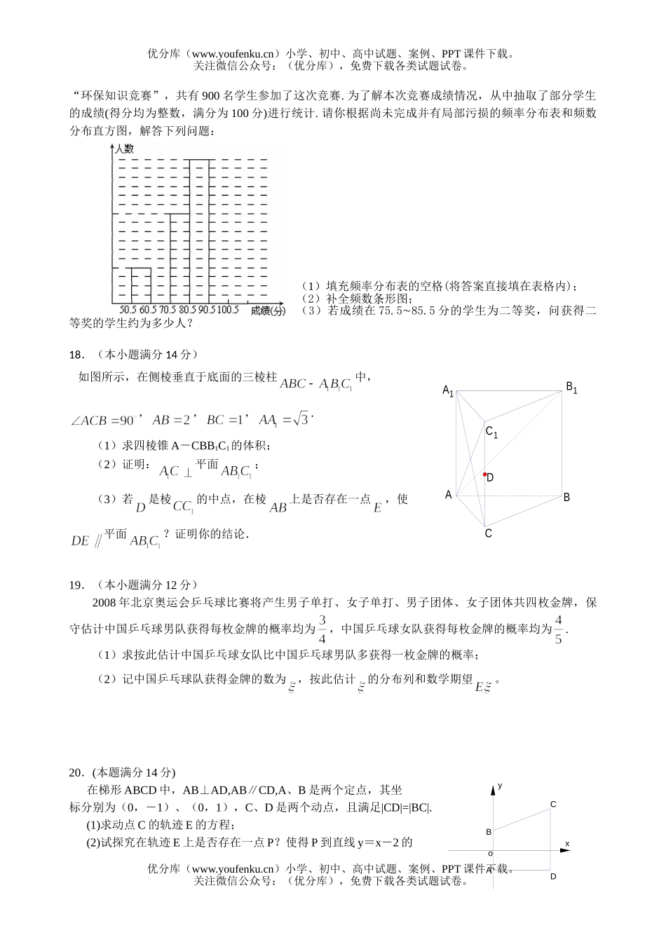高中三年级数学理科精编模拟题1试卷_第3页