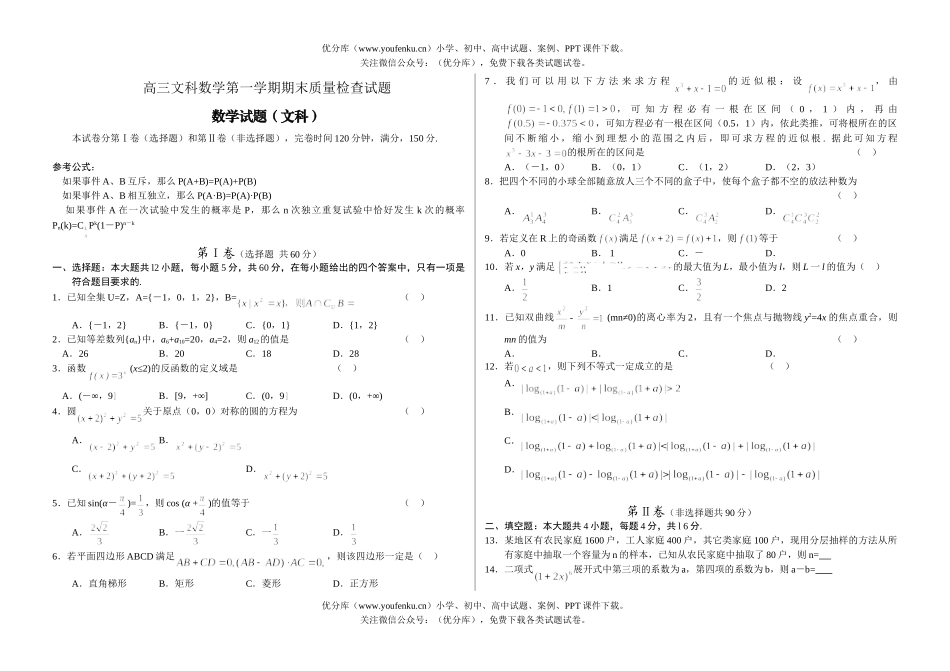 高中三年级数学文科第一学期期末质量检查试卷_第1页