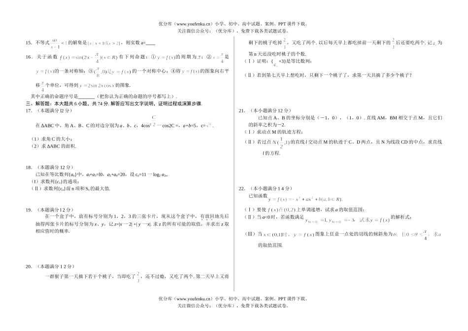 高中三年级数学文科第一学期期末质量检查试卷_第2页