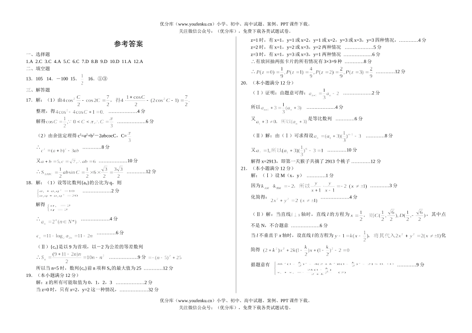 高中三年级数学文科第一学期期末质量检查试卷_第3页