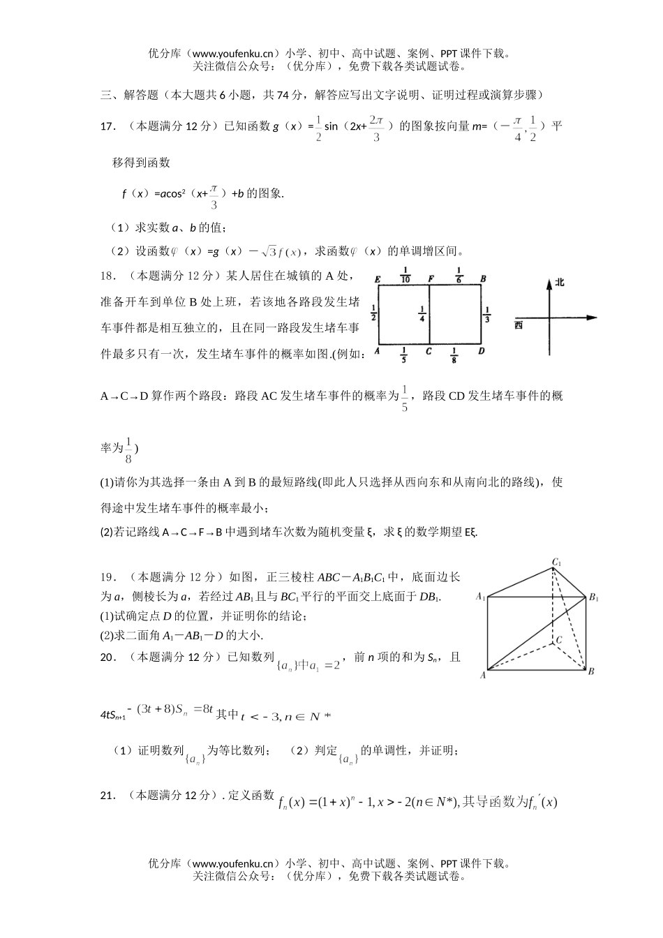 高中三年级数学理科第一轮复习训练题综合卷2试卷_第2页