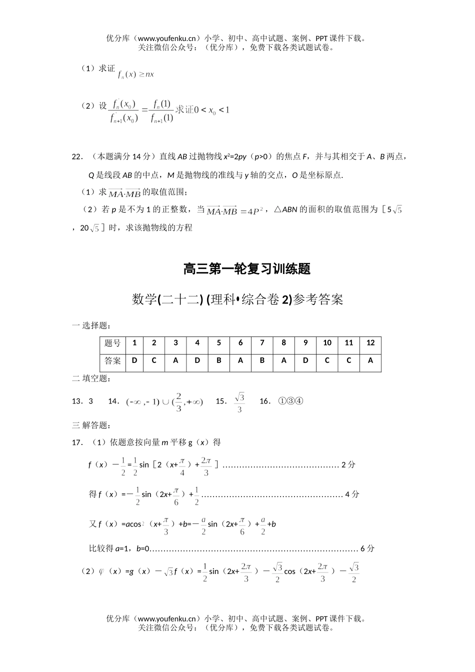 高中三年级数学理科第一轮复习训练题综合卷2试卷_第3页